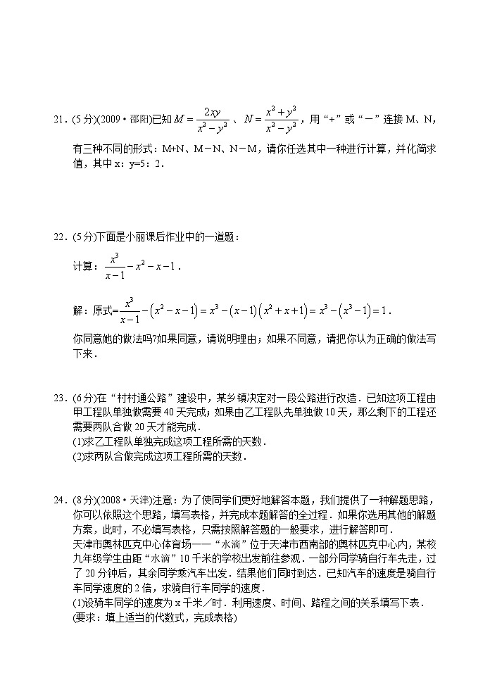 北师大版八年级数学下册第五章 《分式与分式方程》 单元检测卷03