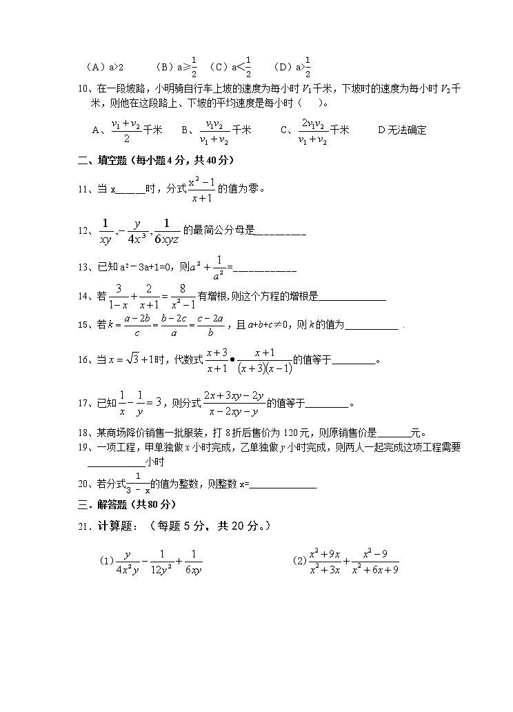 北师大版八年级数学下册第五章 《分式与分式方程》单元检测02
