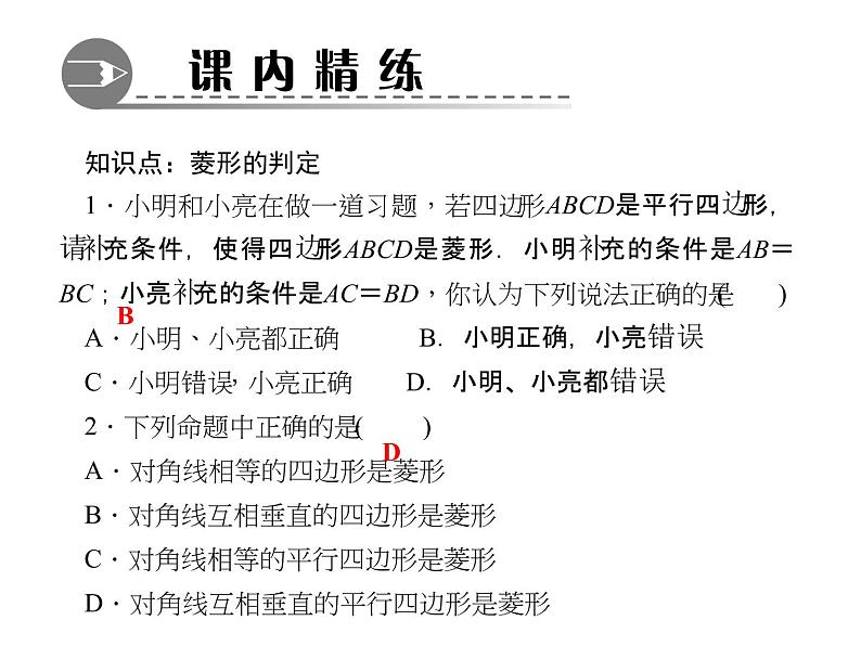 北师大版九年级上册《特殊的平行四边形》菱形的性质与判定 第2课时 课件2(19p)第3页