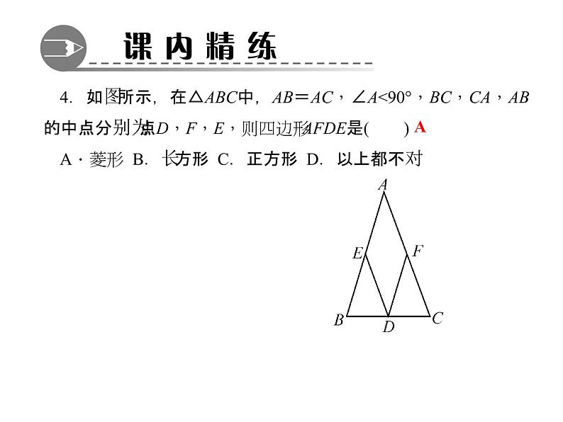 北师大版九年级上册《特殊的平行四边形》菱形的性质与判定 第2课时 课件2(19p)第5页