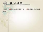 北师大版九年级上册《特殊的平行四边形》矩形的性质与判定 第2课时 课件3(16p)