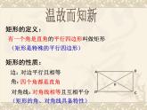 北师大版九年级上册《特殊的平行四边形》矩形的判定定理--课件