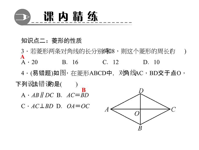 北师大版九年级上册《特殊的平行四边形》菱形的性质与判定 第1课时 课件1(15p)第4页