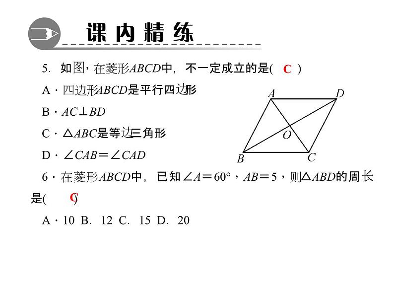 北师大版九年级上册《特殊的平行四边形》菱形的性质与判定 第1课时 课件1(15p)第5页