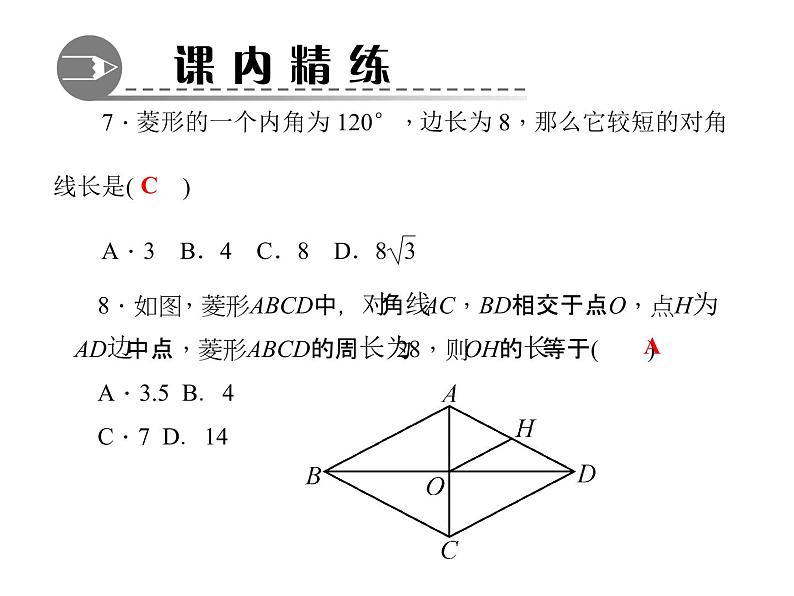 北师大版九年级上册《特殊的平行四边形》菱形的性质与判定 第1课时 课件1(15p)第6页