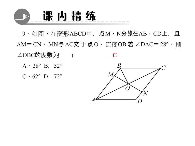北师大版九年级上册《特殊的平行四边形》菱形的性质与判定 第1课时 课件1(15p)第7页
