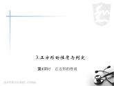 北师大版九年级上册《特殊的平行四边形》正方形的性质与判定 第1课时 课件1(14p)