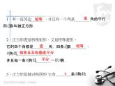 北师大版九年级上册《特殊的平行四边形》正方形的性质与判定 第1课时 课件1(14p)