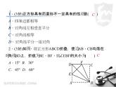 北师大版九年级上册《特殊的平行四边形》正方形的性质与判定 第1课时 课件1(14p)