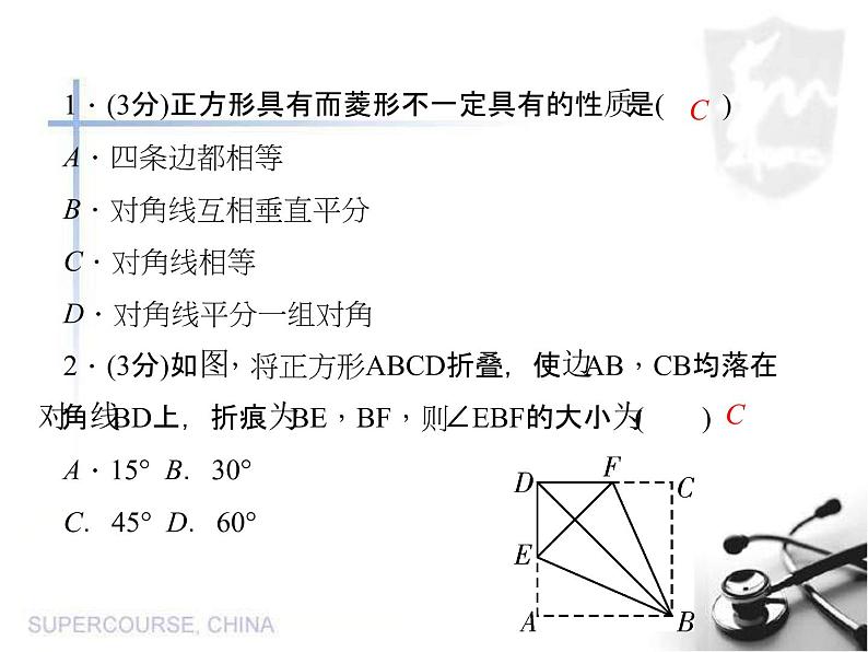 北师大版九年级上册《特殊的平行四边形》正方形的性质与判定 第1课时 课件1(14p)03