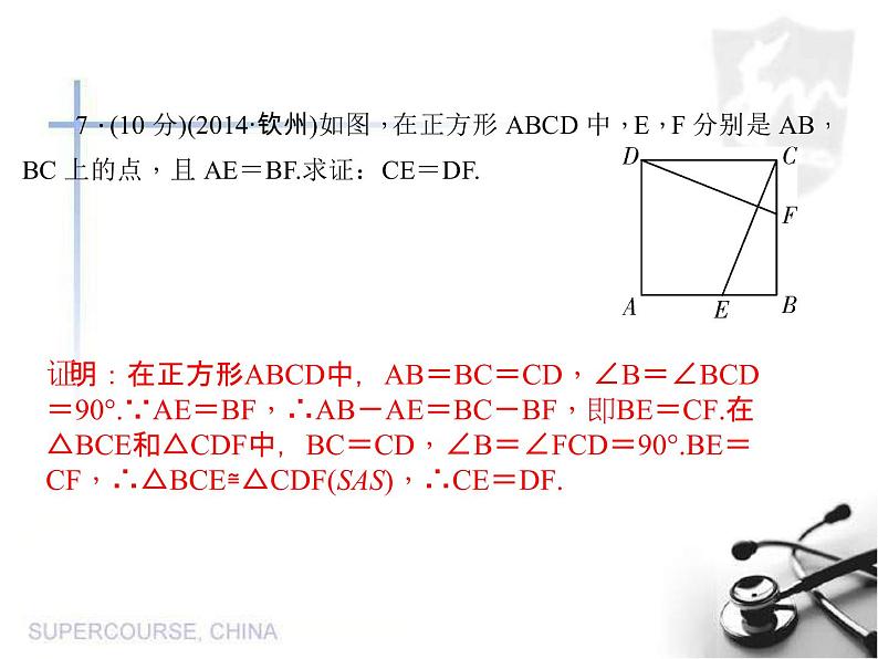 北师大版九年级上册《特殊的平行四边形》正方形的性质与判定 第1课时 课件1(14p)06