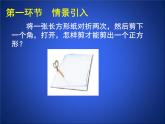 北师大版九年级上册《特殊的平行四边形》正方形的性质与判定_第2课时_课件2(17p)