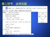 北师大版九年级上册《特殊的平行四边形》正方形的性质与判定_第2课时_课件2(17p)