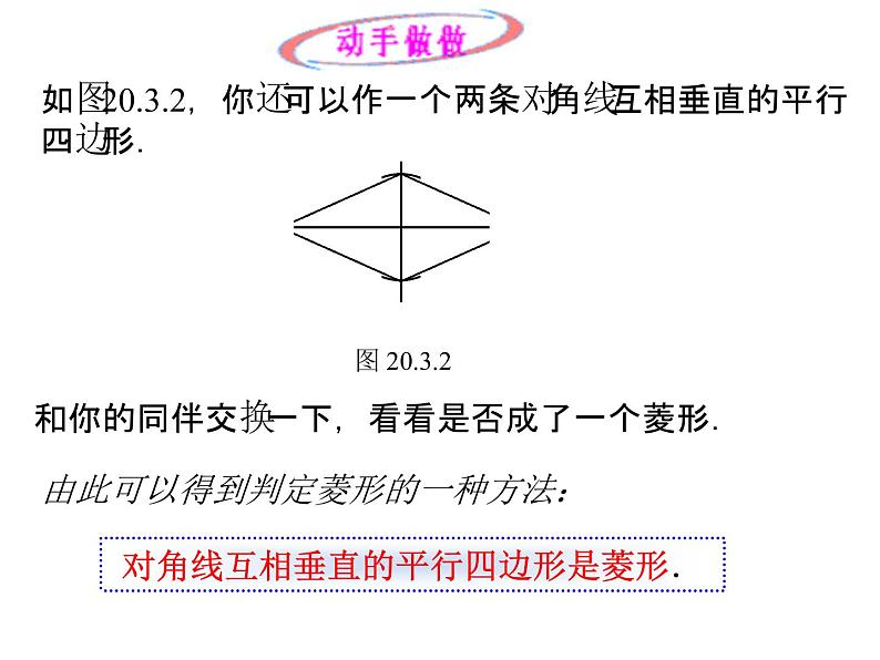 北师大版九年级上册《特殊的平行四边形》菱形的性质与判定_课件2(14p)第5页