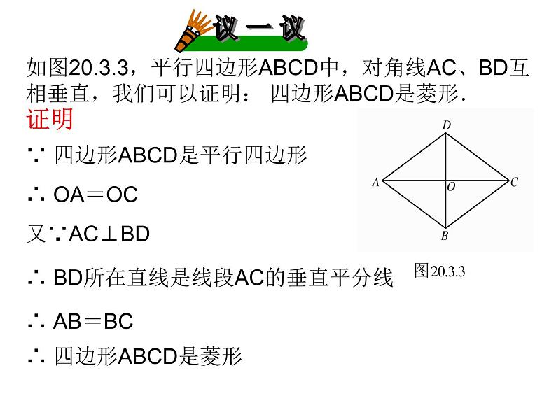 北师大版九年级上册《特殊的平行四边形》菱形的性质与判定_课件2(14p)第6页