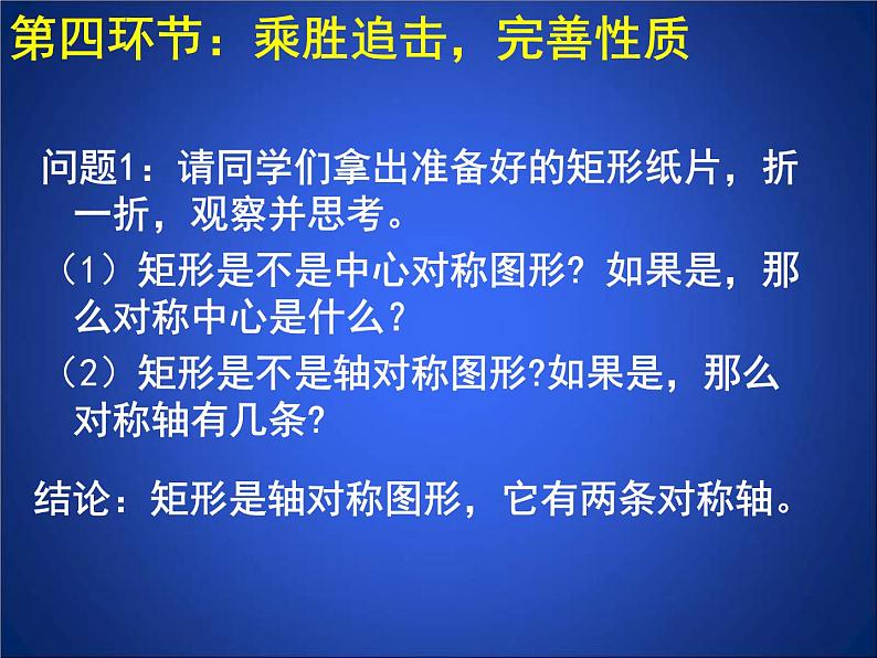 北师大版九年级上册《特殊的平行四边形》矩形的性质与判定_第1课时_课件1(16p)第8页