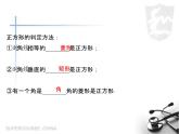 北师大版九年级上册《特殊的平行四边形》正方形的性质与判定 第2课时 课件2(14p)