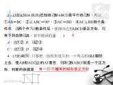 北师大版九年级上册《特殊的平行四边形》正方形的性质与判定 第2课时 课件2(14p)