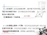 北师大版九年级上册《特殊的平行四边形》正方形的性质与判定 第2课时 课件2(14p)