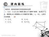北师大版九年级上册《特殊的平行四边形》矩形的性质与判定 第3课时 课件4(17p)