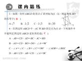 北师大版九年级上册《特殊的平行四边形》矩形的性质与判定 第3课时 课件4(17p)