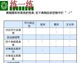 北师大版九年级上册《特殊的平行四边形》正方形的性质与判定_课件3(11p)