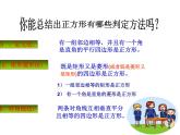 北师大版九年级上册《特殊的平行四边形》正方形的性质与判定_课件4(13p)