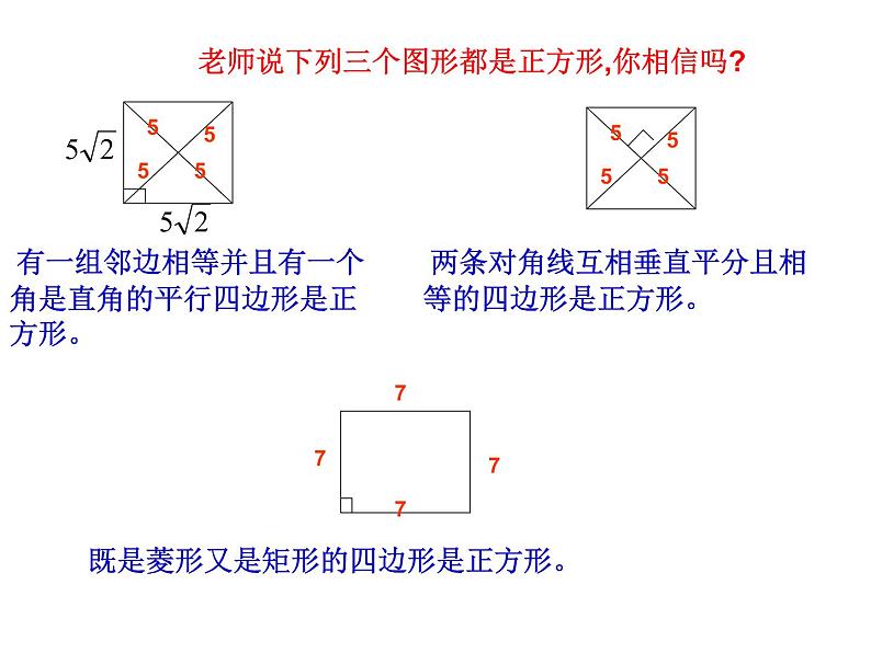 北师大版九年级上册《特殊的平行四边形》正方形的性质与判定_课件4(13p)第6页