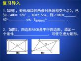北师大版九年级上册《特殊的平行四边形》矩形的性质与判定_第3课时_课件3(11p)