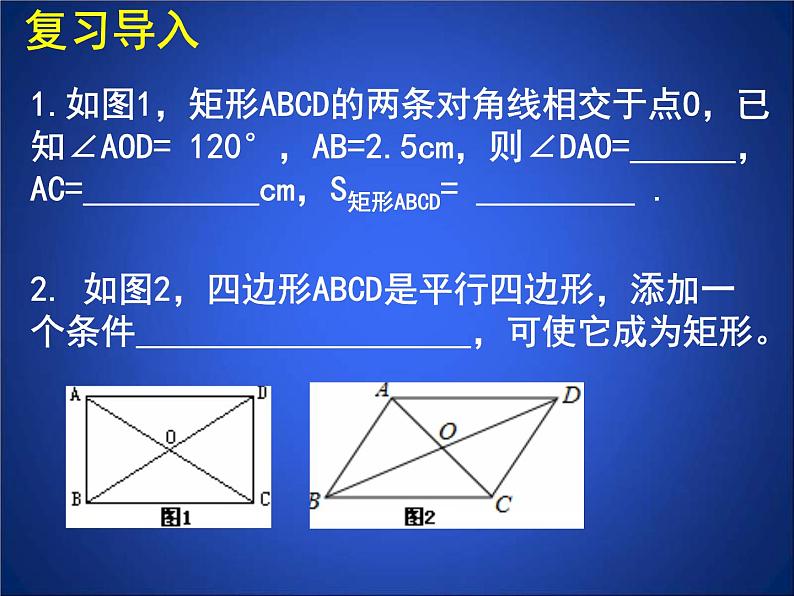 北师大版九年级上册《特殊的平行四边形》矩形的性质与判定_第3课时_课件3(11p)第2页