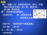 北师大版九年级上册《特殊的平行四边形》矩形的性质与判定_第3课时_课件3(11p)