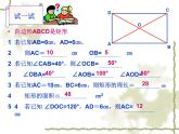 北师大版九年级上册《特殊的平行四边形》矩形的性质与判定 第1课时 课件1(21p)