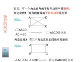北师大版九年级上册《特殊的平行四边形》矩形的性质与判定_课件4(12p)