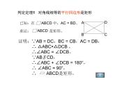 北师大版九年级上册《特殊的平行四边形》矩形的性质与判定_课件4(12p)