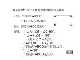 北师大版九年级上册《特殊的平行四边形》矩形的性质与判定_课件4(12p)