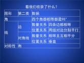 北师大版九年级上册《特殊的平行四边形》_正方形的性质与判定_第1课时_课件1(17p)