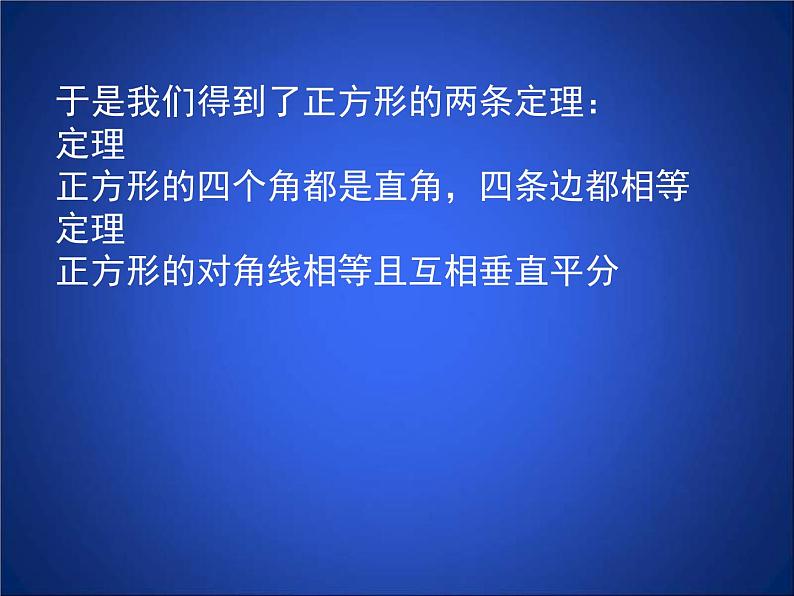 北师大版九年级上册《特殊的平行四边形》_正方形的性质与判定_第1课时_课件1(17p)第7页