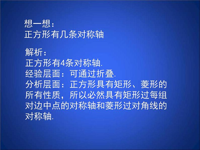 北师大版九年级上册《特殊的平行四边形》_正方形的性质与判定_第1课时_课件1(17p)08