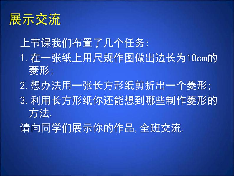 北师大版九年级上册《特殊的平行四边形》菱形的性质与判定_第2课时_课件4(17p)第3页