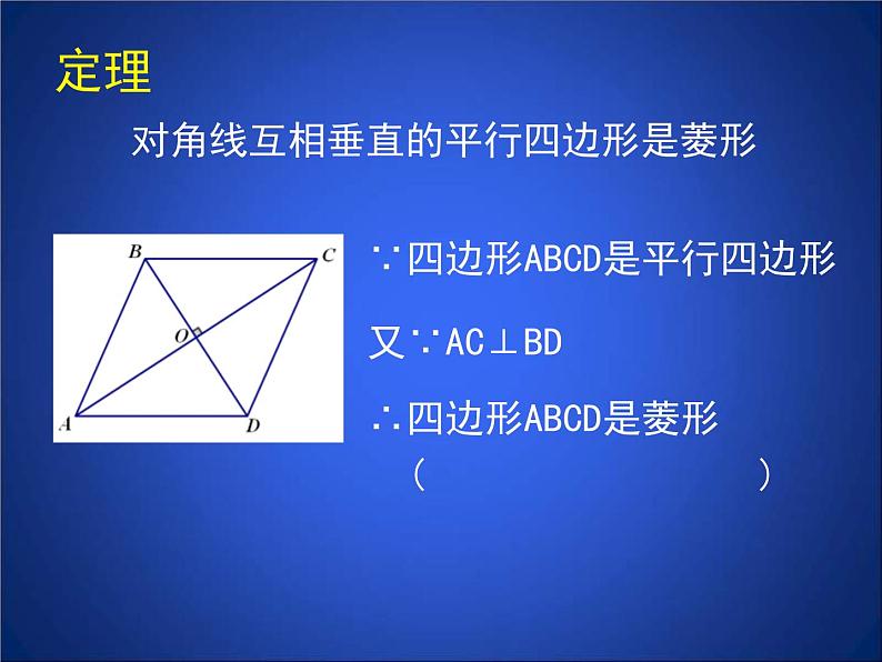 北师大版九年级上册《特殊的平行四边形》菱形的性质与判定_第2课时_课件4(17p)第8页