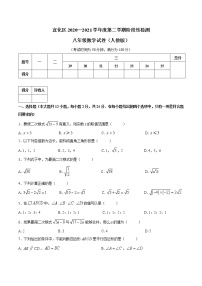 河北省张家口市宣化区2020-2021学年八年级下学期期中考试数学（人教版）试题