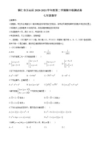 贵州省铜仁市万山区2020-2021学年七年级下学期期中数学试题