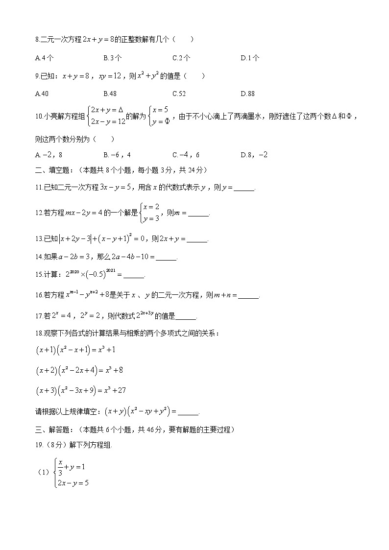 贵州省铜仁市万山区2020-2021学年七年级下学期期中数学试题02