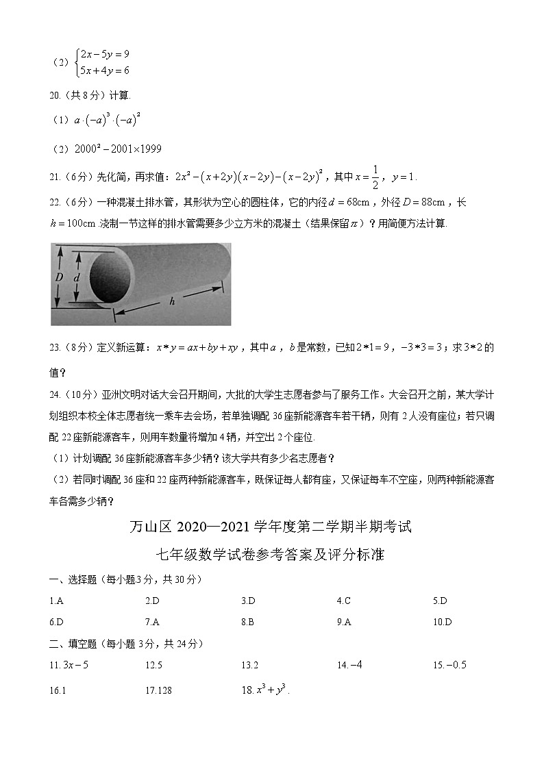 贵州省铜仁市万山区2020-2021学年七年级下学期期中数学试题03