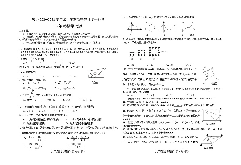 湖北省房县2020-2021学年八年级下学期期中学业水平检测数学试题01