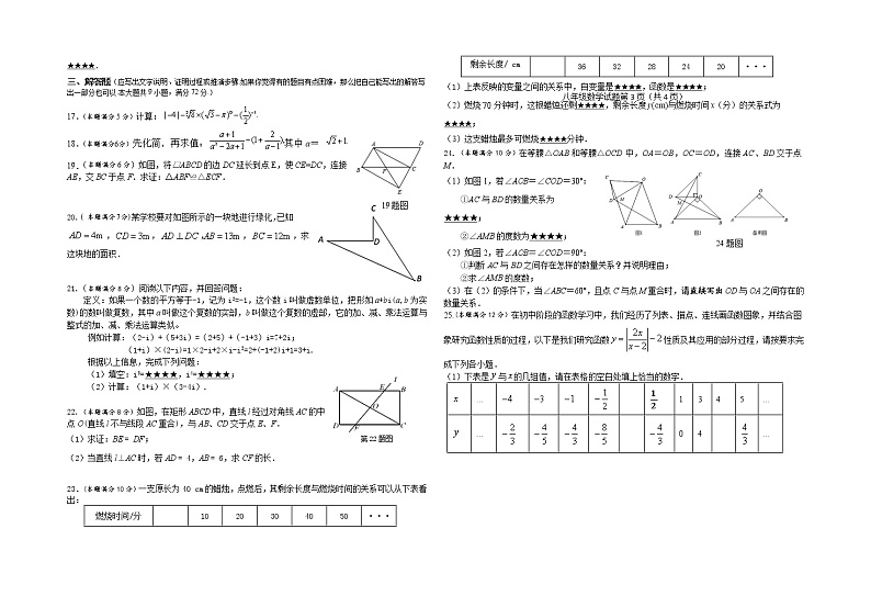 湖北省房县2020-2021学年八年级下学期期中学业水平检测数学试题02