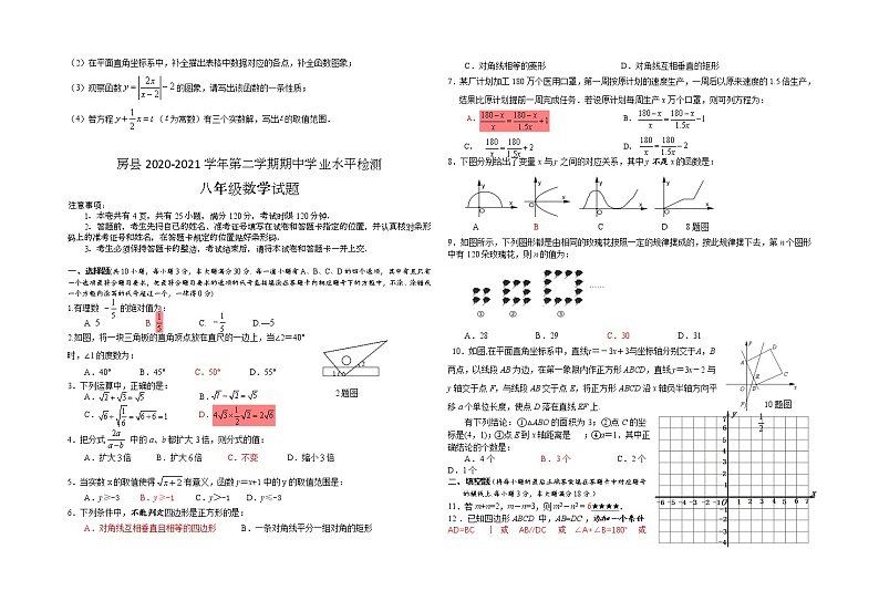 湖北省房县2020-2021学年八年级下学期期中学业水平检测数学试题03
