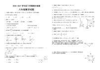 四川省自贡市2020-2021学年八年级下学期期中检测数学试题