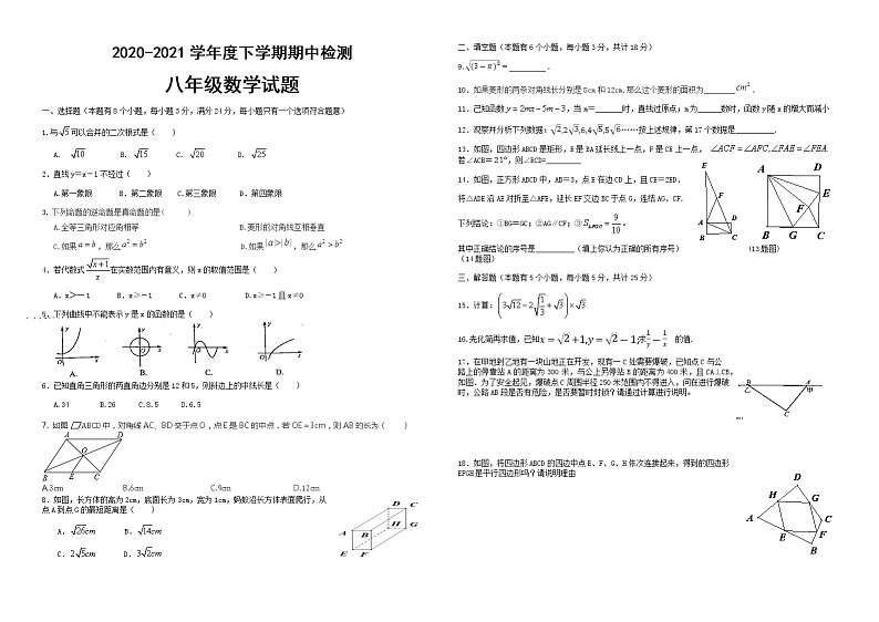 四川省自贡市2020-2021学年八年级下学期期中检测数学试题第1页