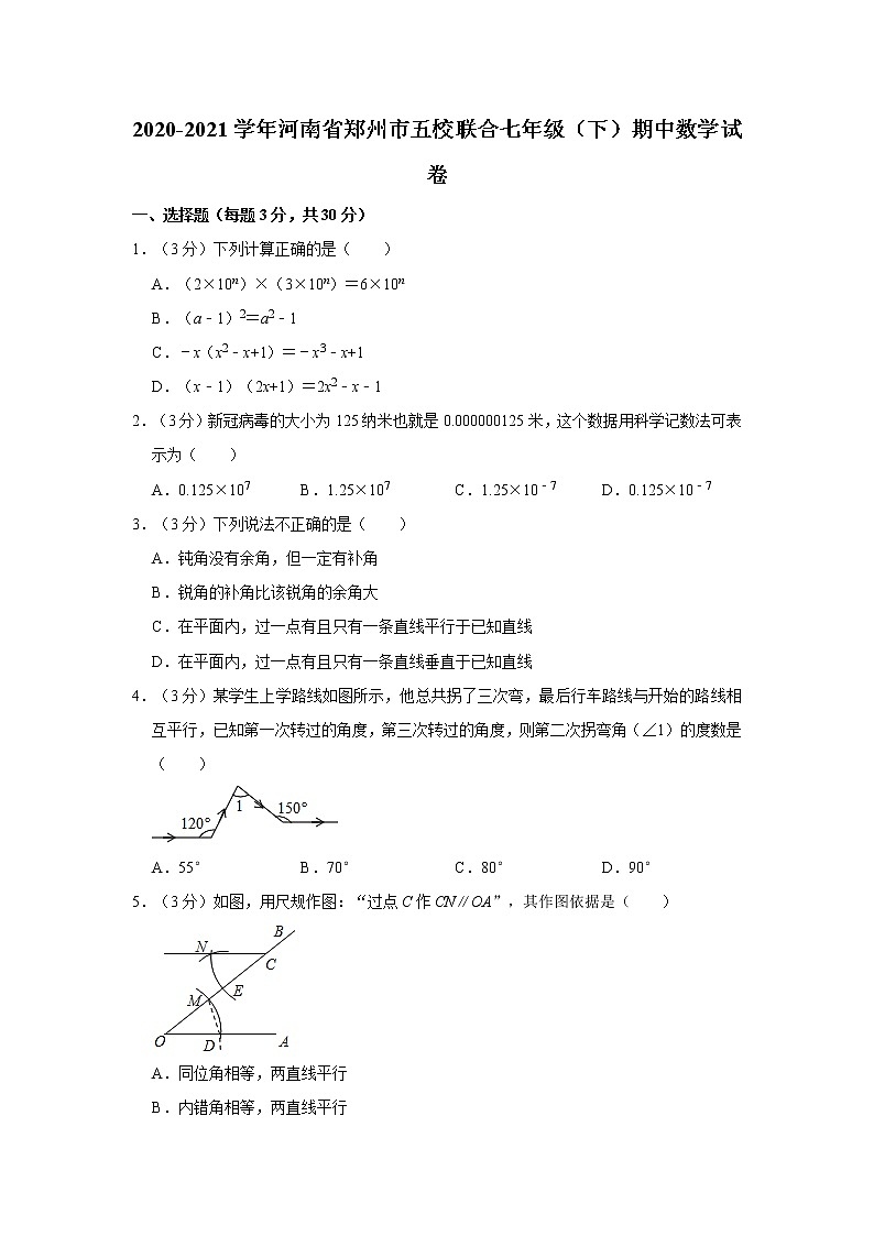 2020-2021学年河南省郑州市五校联合七年级（下）期中数学试卷01